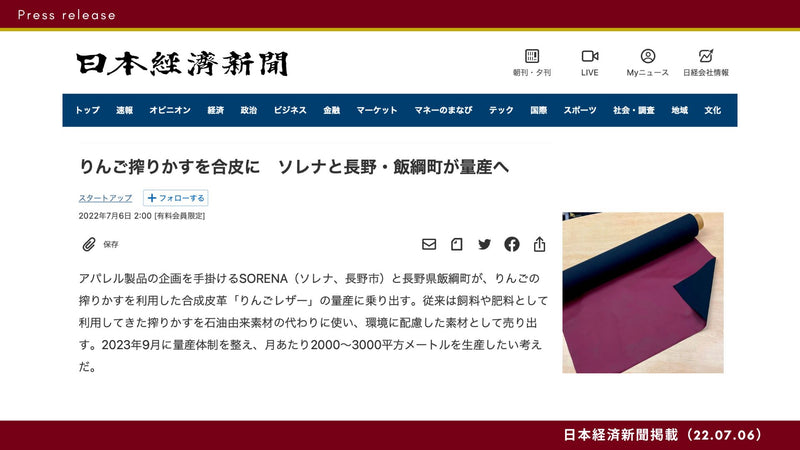 日本経済新聞掲載（りんごレザー®）【22.07.06】